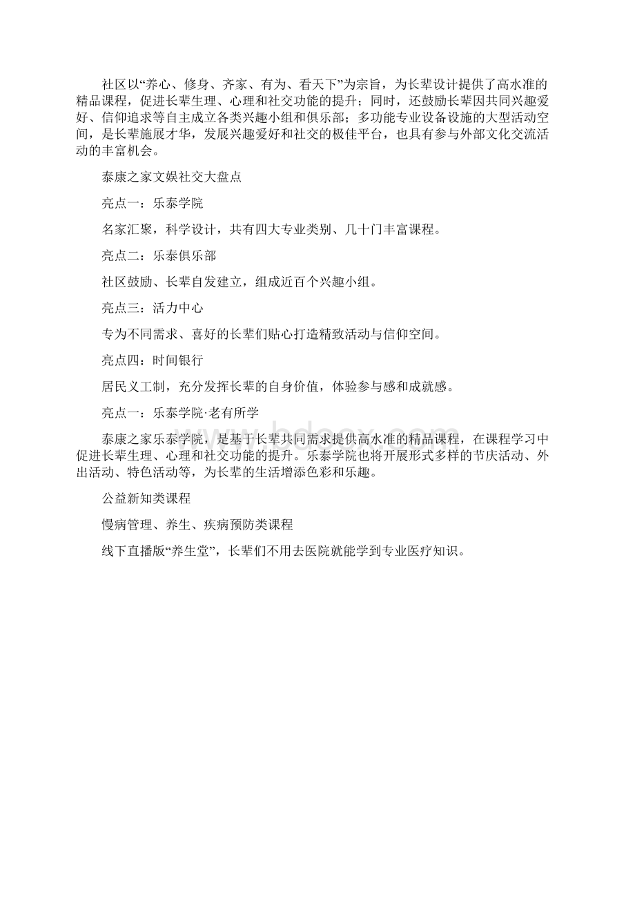 柠檬精附体看完《泰康医养社区黄皮书》我酸了1Word格式文档下载.docx_第2页