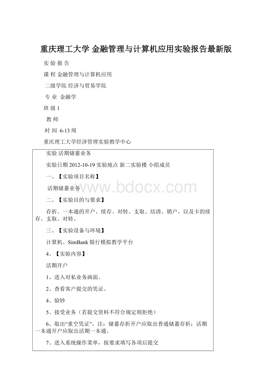 重庆理工大学 金融管理与计算机应用实验报告最新版.docx