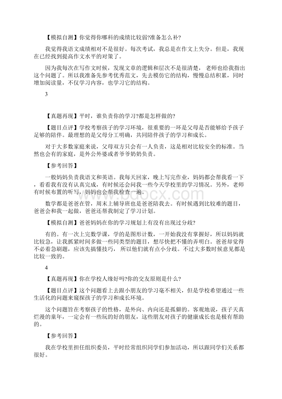 小升初面谈训练题示例范文Word文档格式.docx_第2页