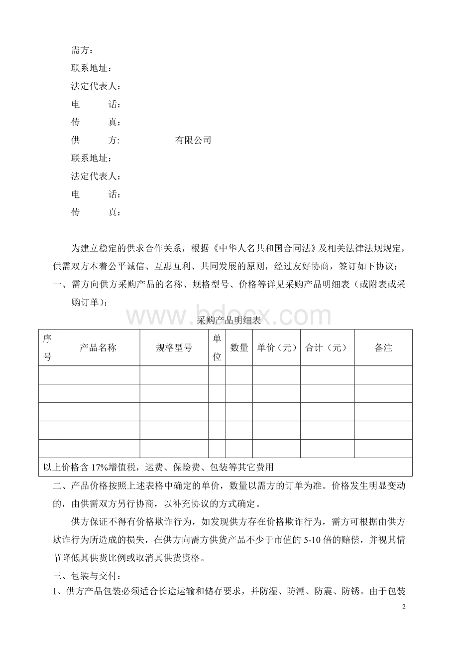 采购合同版本(20170117)Word格式文档下载.docx_第2页