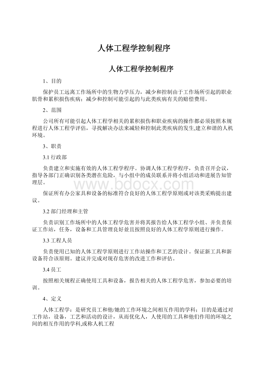 人体工程学控制程序.docx_第1页