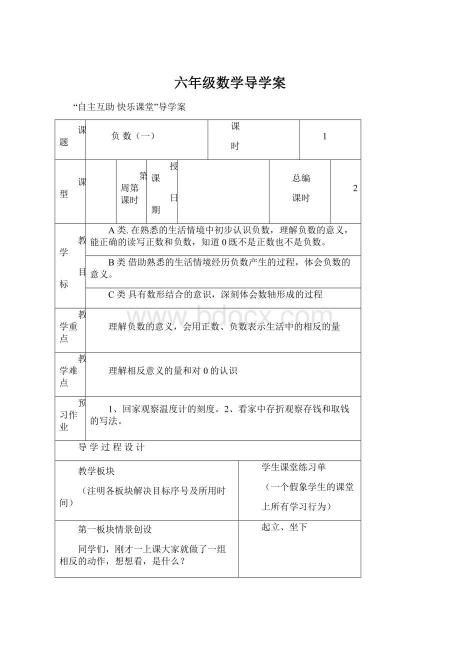 六年级数学导学案.docx_第1页