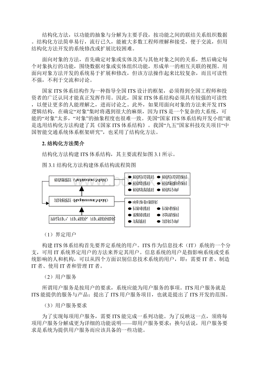 03智能交通系统体系结构报告Word格式文档下载.docx_第2页