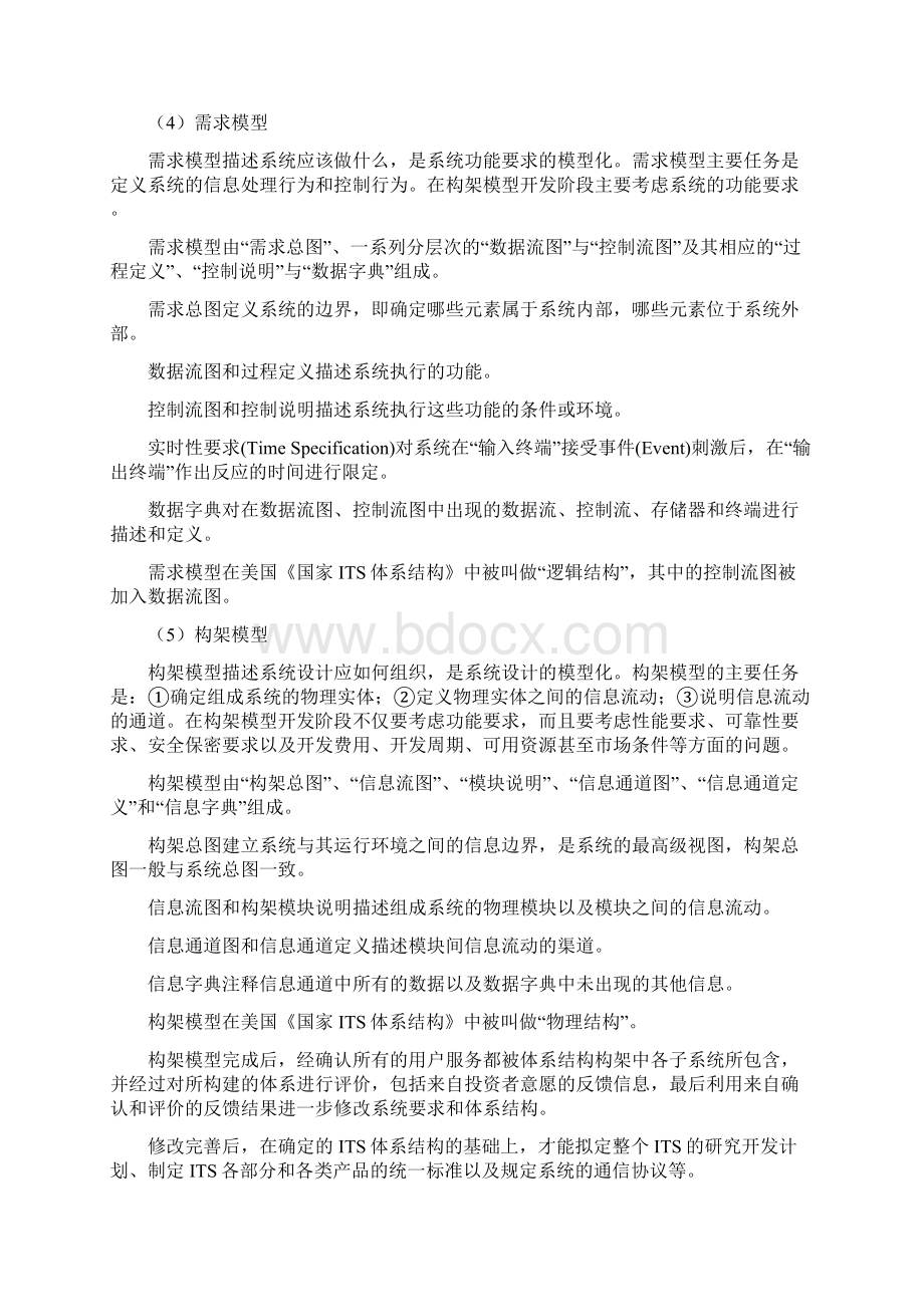 03智能交通系统体系结构报告Word格式文档下载.docx_第3页