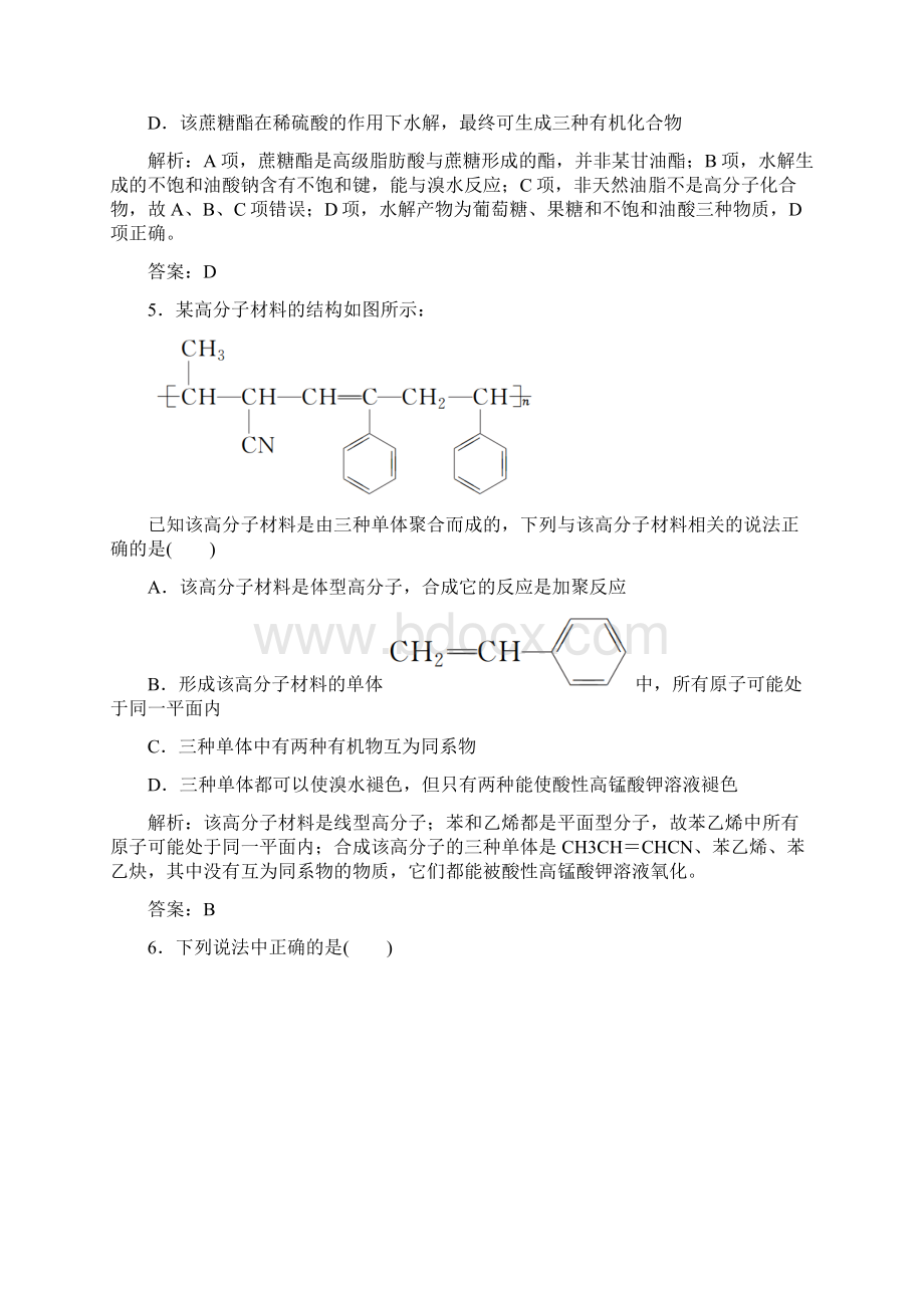 高考化学总复习第十一章有机化学基础课时作业35生命中的基础有机化学物质新人教版.docx_第3页