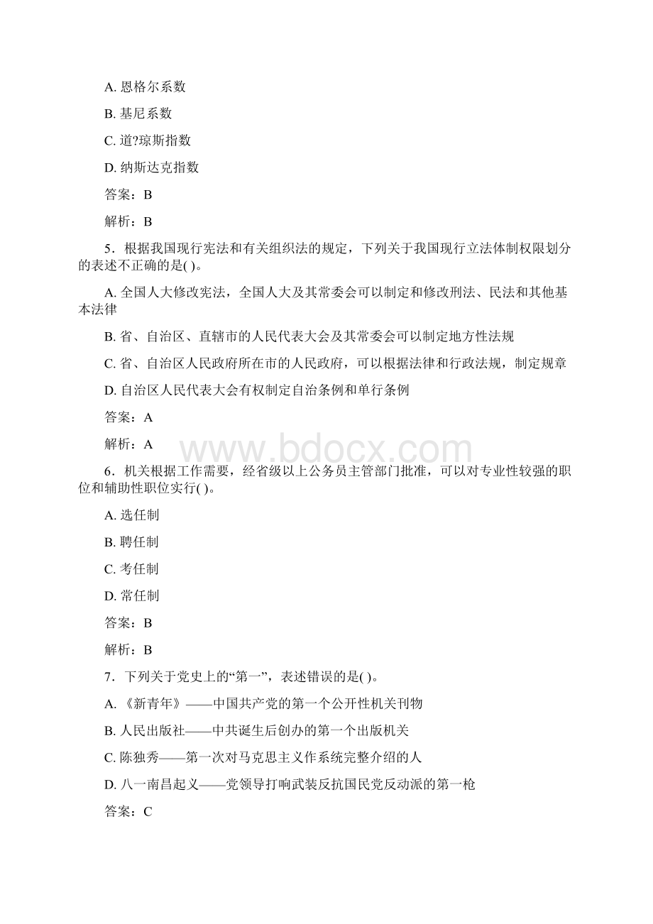 最新事业单位考试题库 公共基础部分100题含答案11LWord格式文档下载.docx_第2页