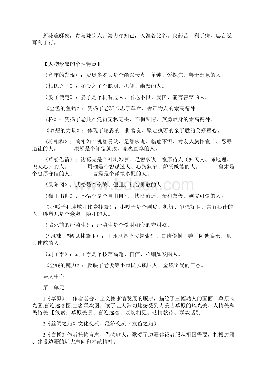 五年级语文下册期末复习资料Word文档格式.docx_第2页