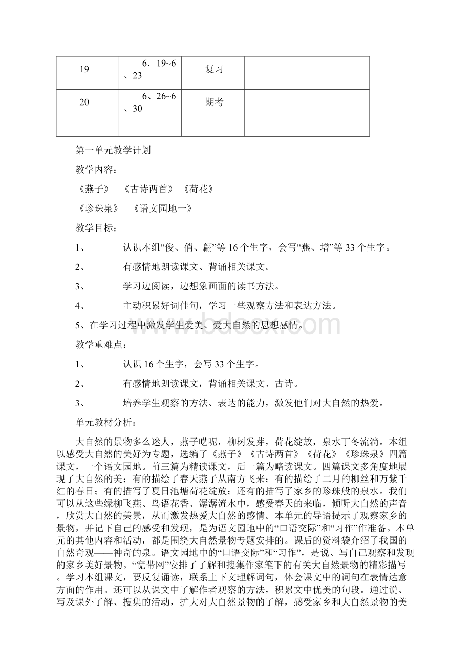 小学三年级下册语文教案11.docx_第3页