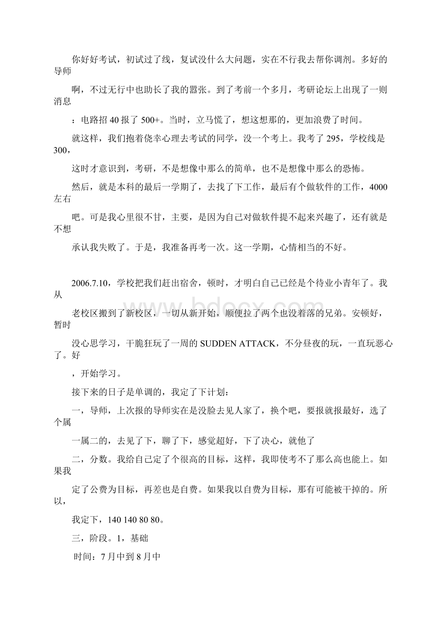 考研经验总结工科必备Word下载.docx_第2页