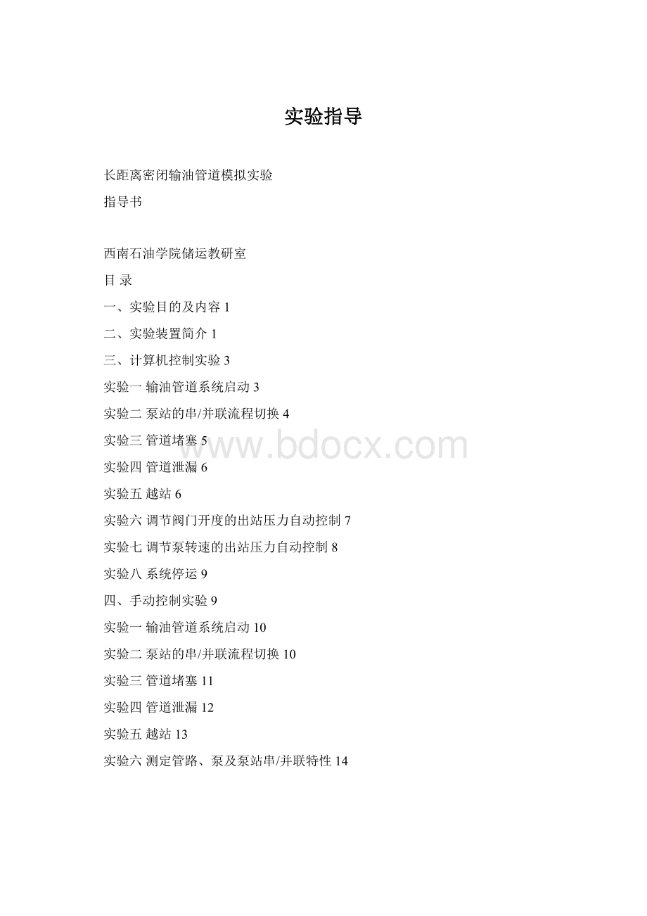 实验指导文档格式.docx