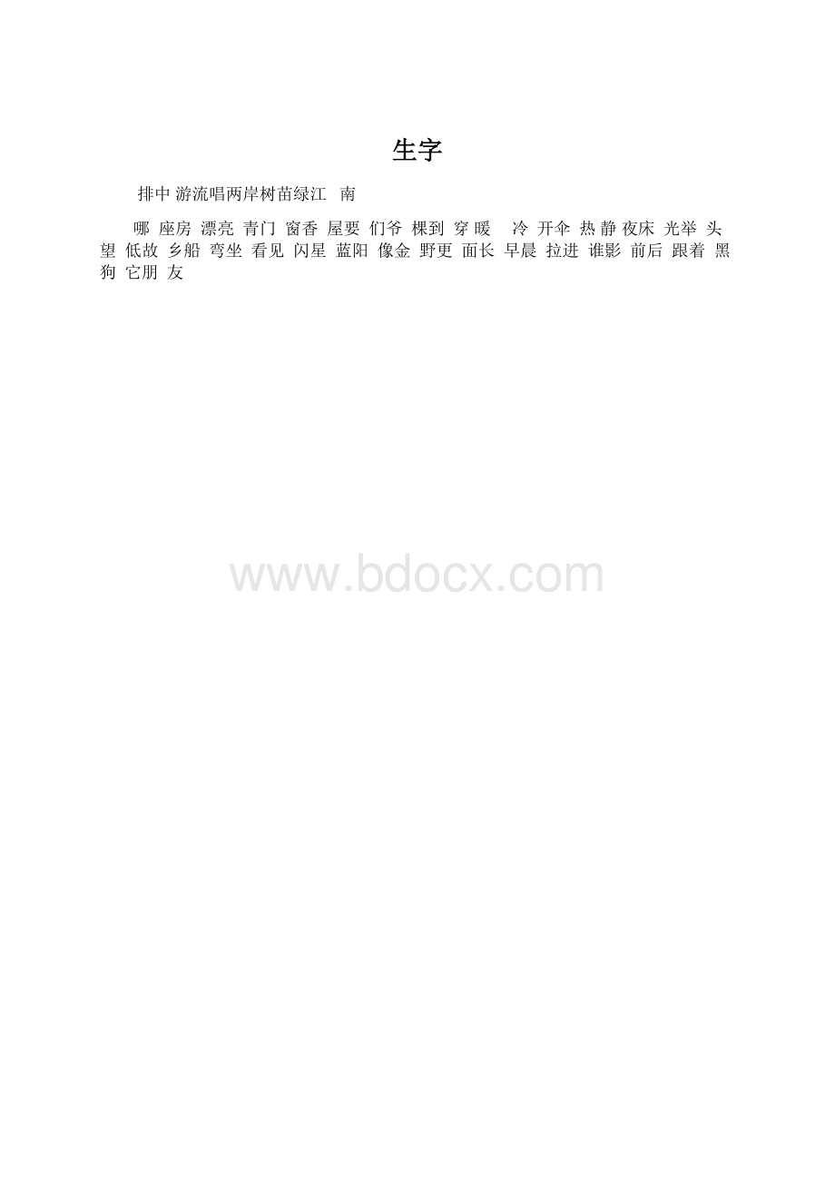 生字文档格式.docx