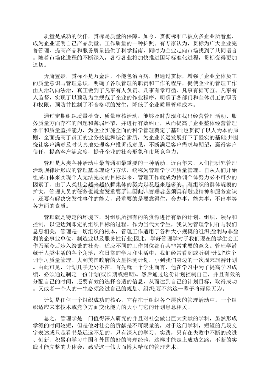 质量管理学习个人心得体会Word格式文档下载.docx_第3页