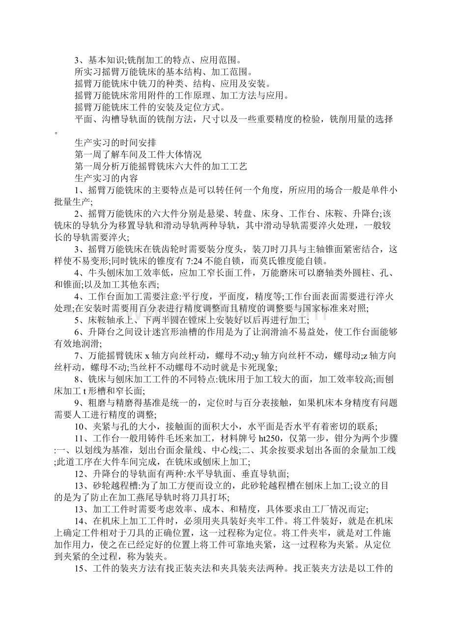 大学生毕业生产实习报告.docx_第2页