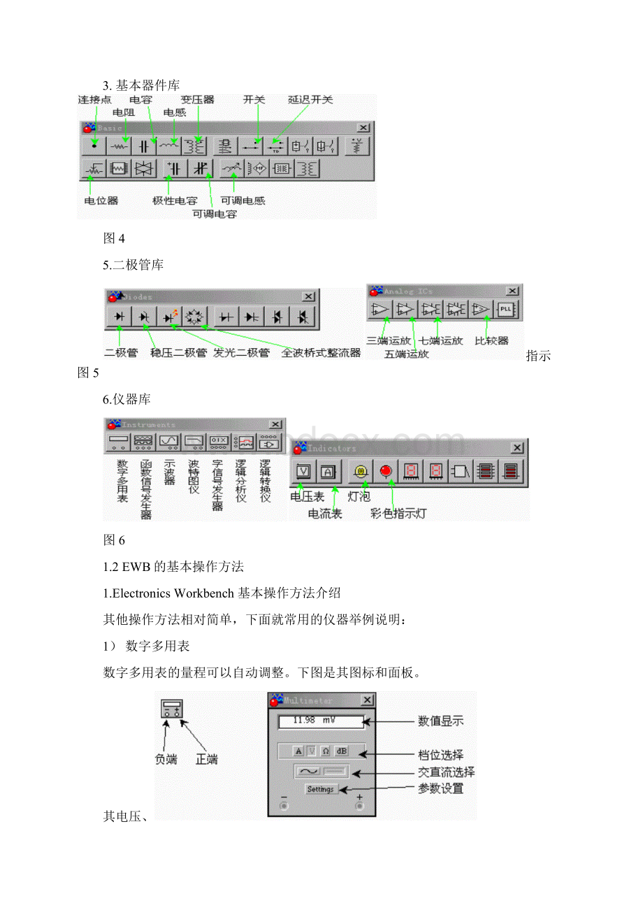 基于EWB的数字电路仿真和设计.docx_第3页