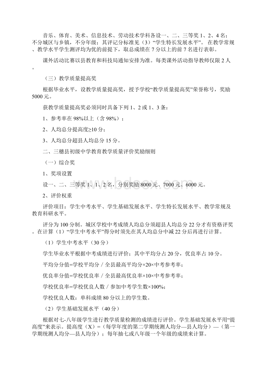 县中小学教学质量奖励细则docfcgiWord文档格式.docx_第3页