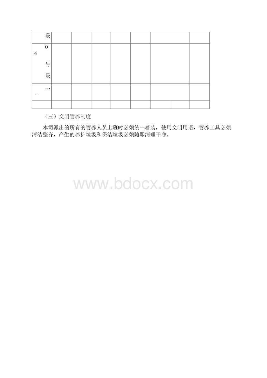 养护管理措施专业技术方案.docx_第2页