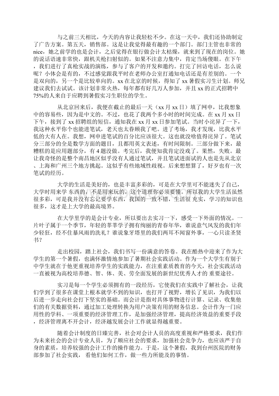 大三会计专业暑期社会实践报告4篇.docx_第2页