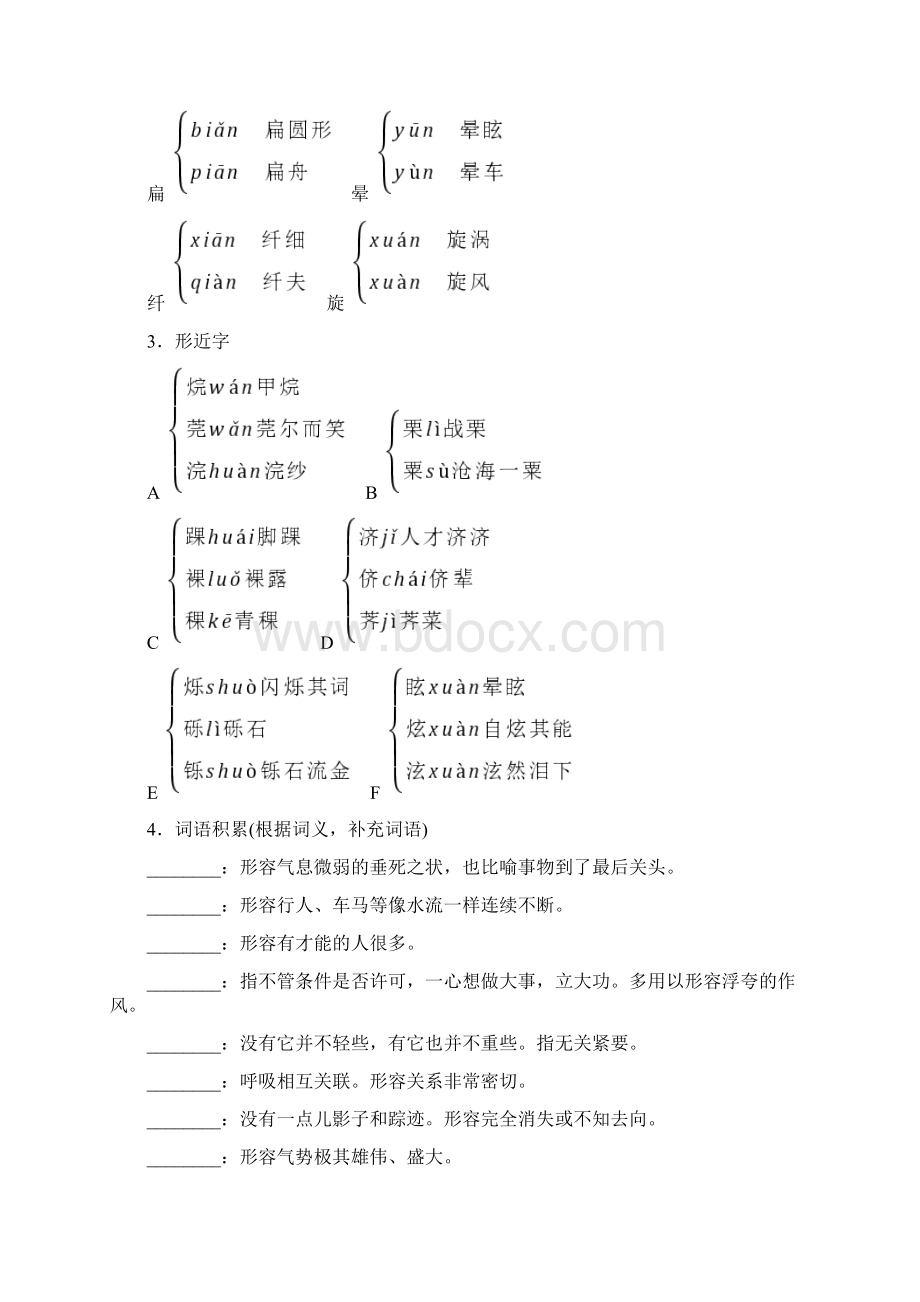 学年人教版语文必修三教师用书13第13课 宇宙的边疆.docx_第3页