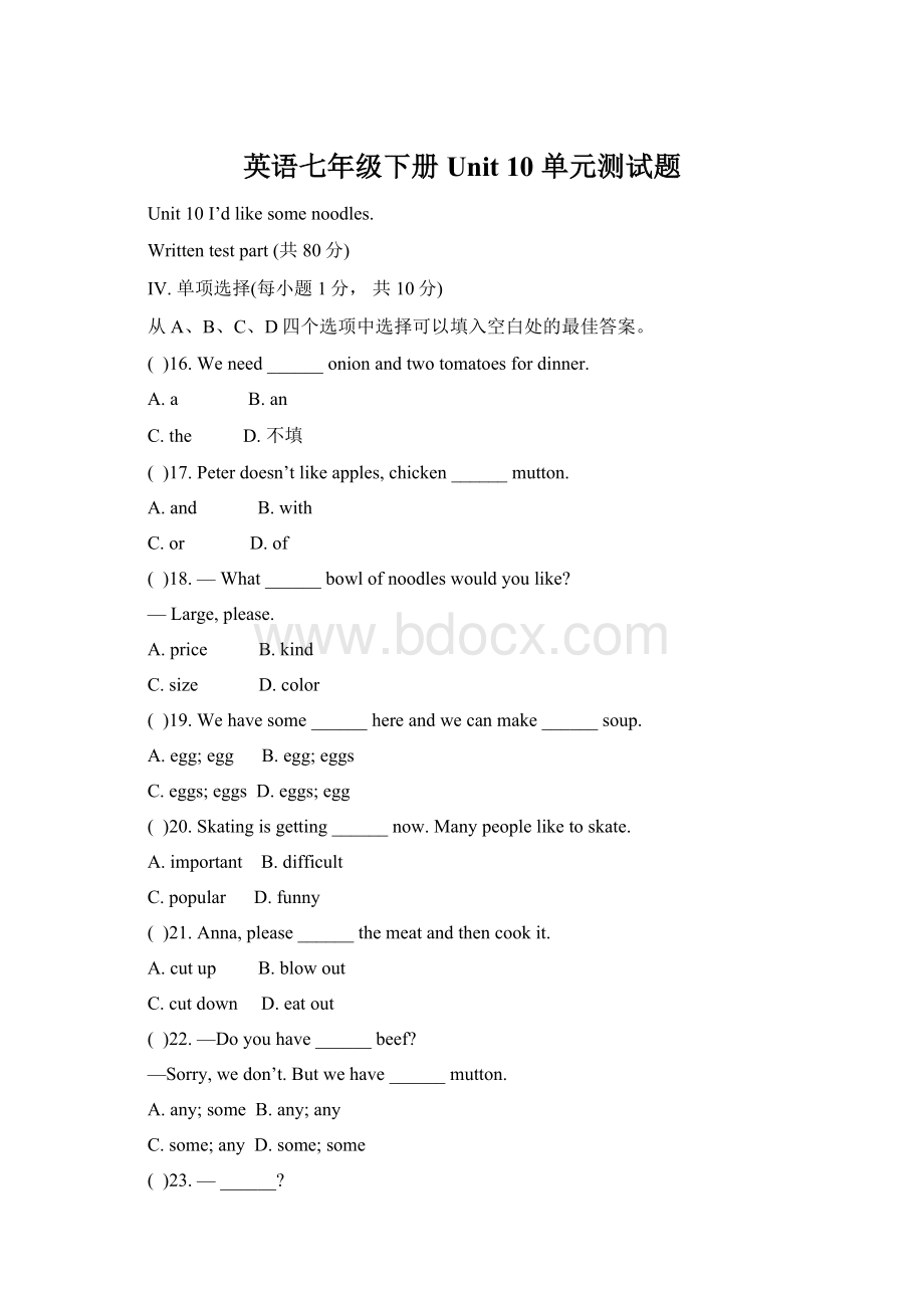 英语七年级下册Unit 10 单元测试题.docx_第1页