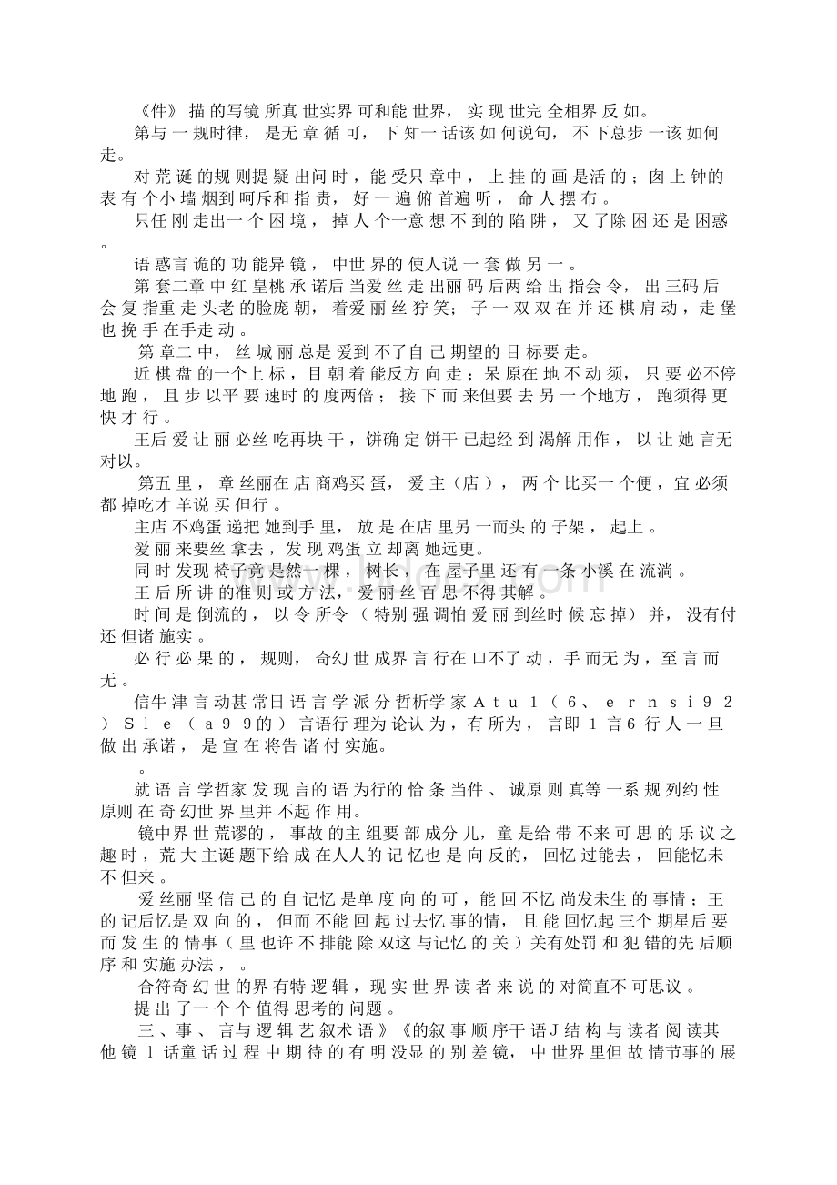 爱丽丝镜中奇遇文档格式.docx_第3页