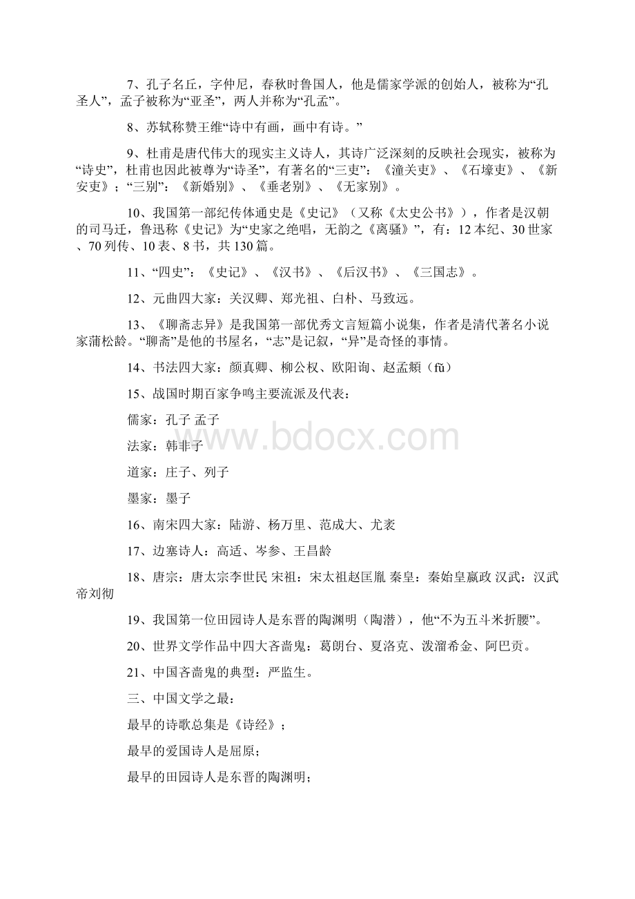 小升初语文必考知识点汇总Word格式文档下载.docx_第2页