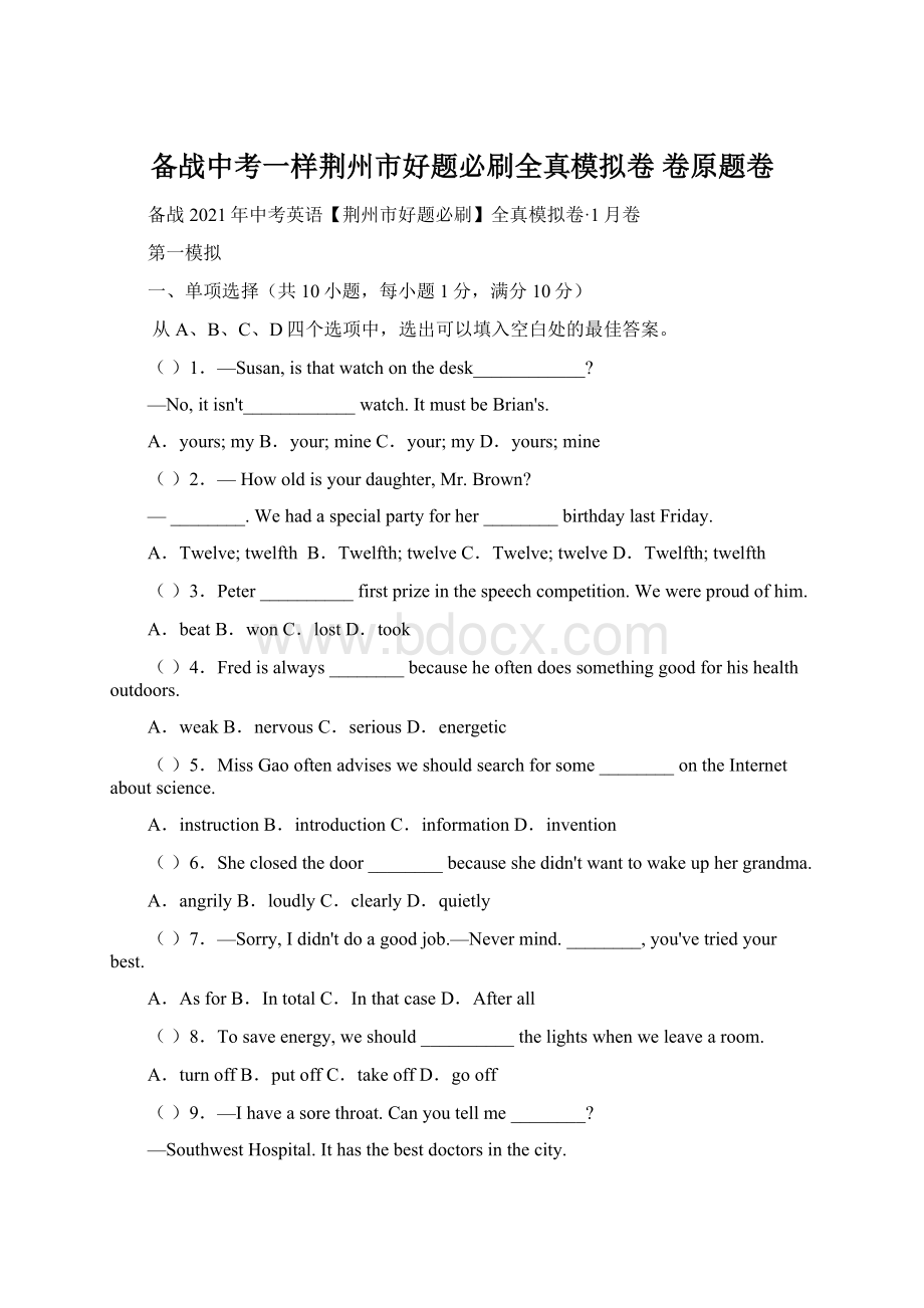 备战中考一样荆州市好题必刷全真模拟卷卷原题卷.docx_第1页