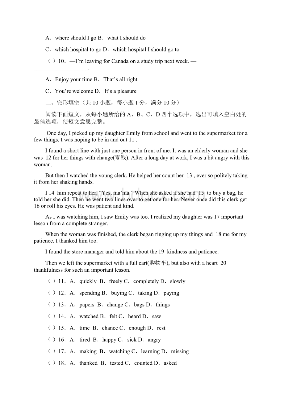 备战中考一样荆州市好题必刷全真模拟卷卷原题卷.docx_第2页