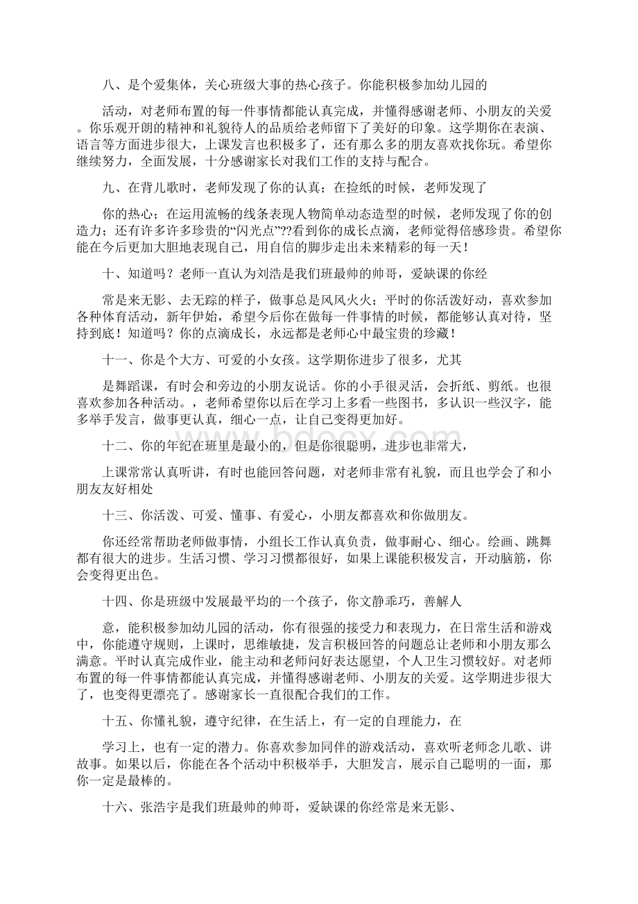 幼儿园素质报告单评语Word格式文档下载.docx_第2页