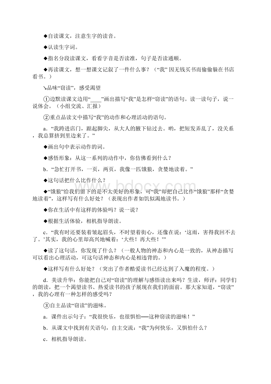 学年第一学期新人教版小学五年级语文上册全册精品教案9最新编制独家发布Word格式.docx_第2页