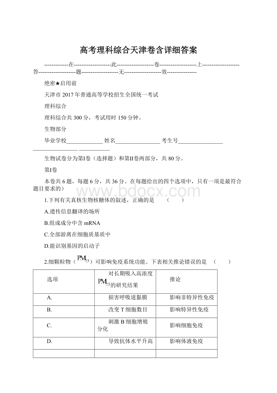 高考理科综合天津卷含详细答案.docx_第1页