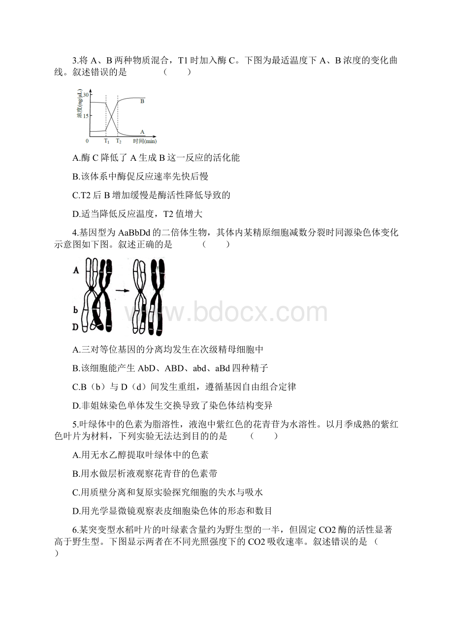 高考理科综合天津卷含详细答案Word文件下载.docx_第2页