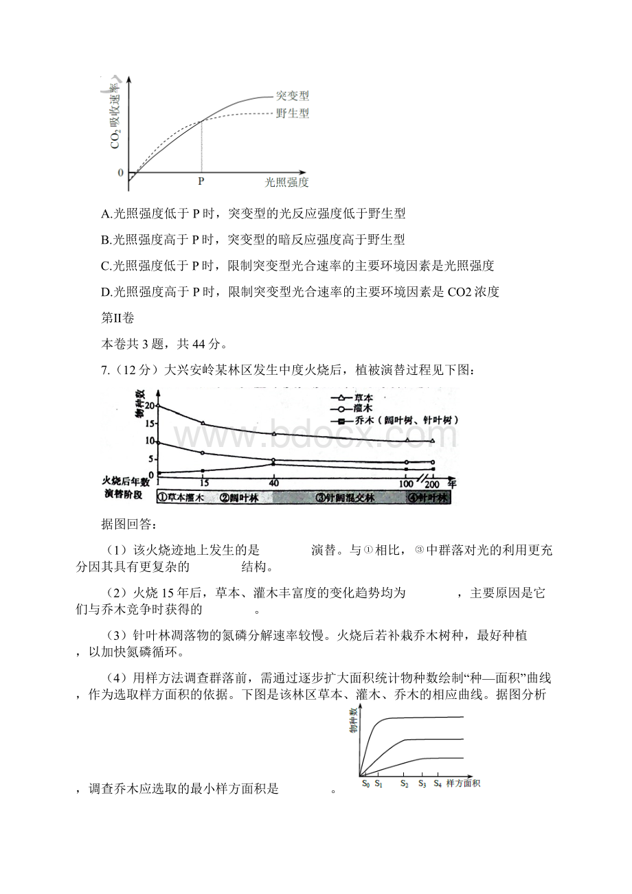 高考理科综合天津卷含详细答案.docx_第3页