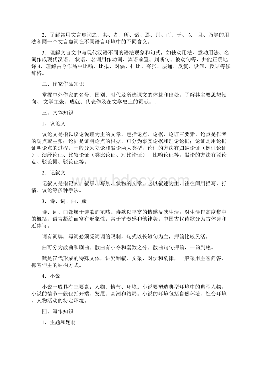 专升本大学语文考试大纲.docx_第2页