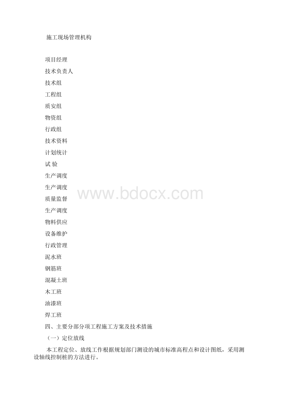 崇文花园垃圾中转站施工组织设计.docx_第3页