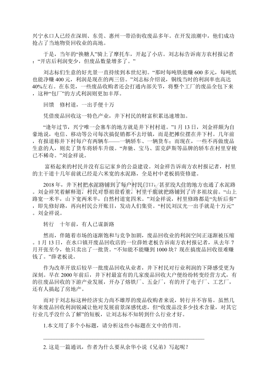 届高三语文第二轮复习测试题13Word文档下载推荐.docx_第2页