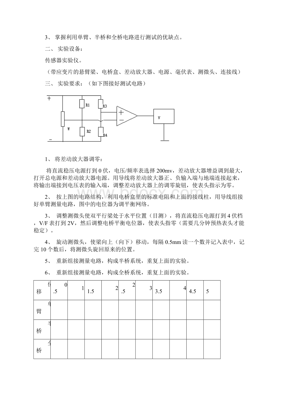 测试技术实验指导书.docx_第3页