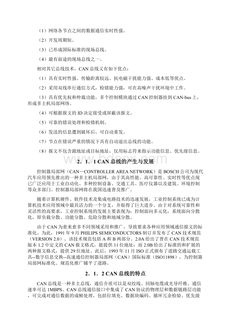 船用阀门控制器设计文档格式.docx_第3页