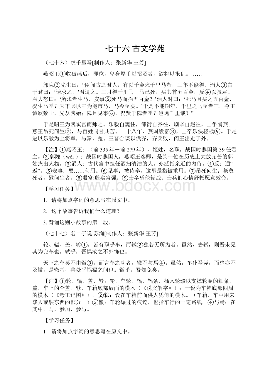 七十六古文学苑Word格式文档下载.docx