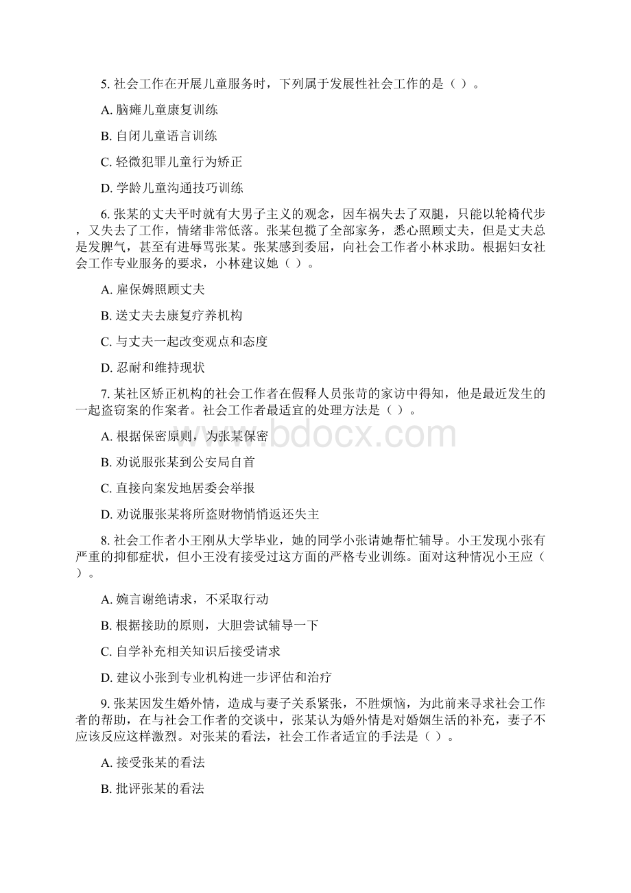 社会工作专业综合能力测试题及答案.docx_第2页