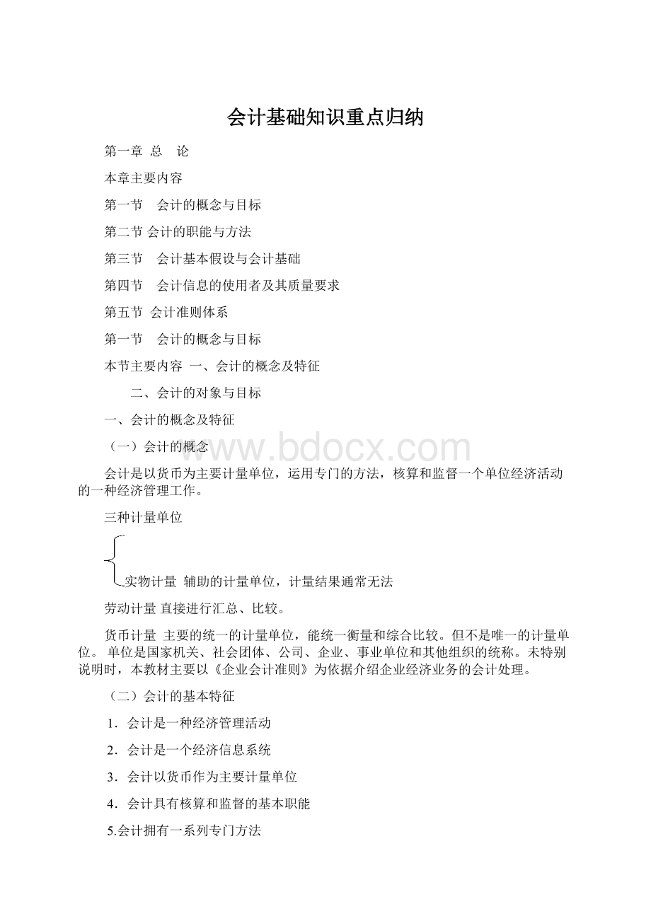 会计基础知识重点归纳.docx_第1页