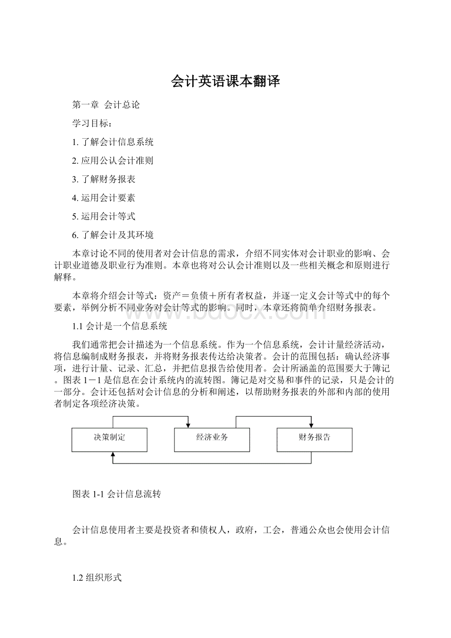 会计英语课本翻译.docx