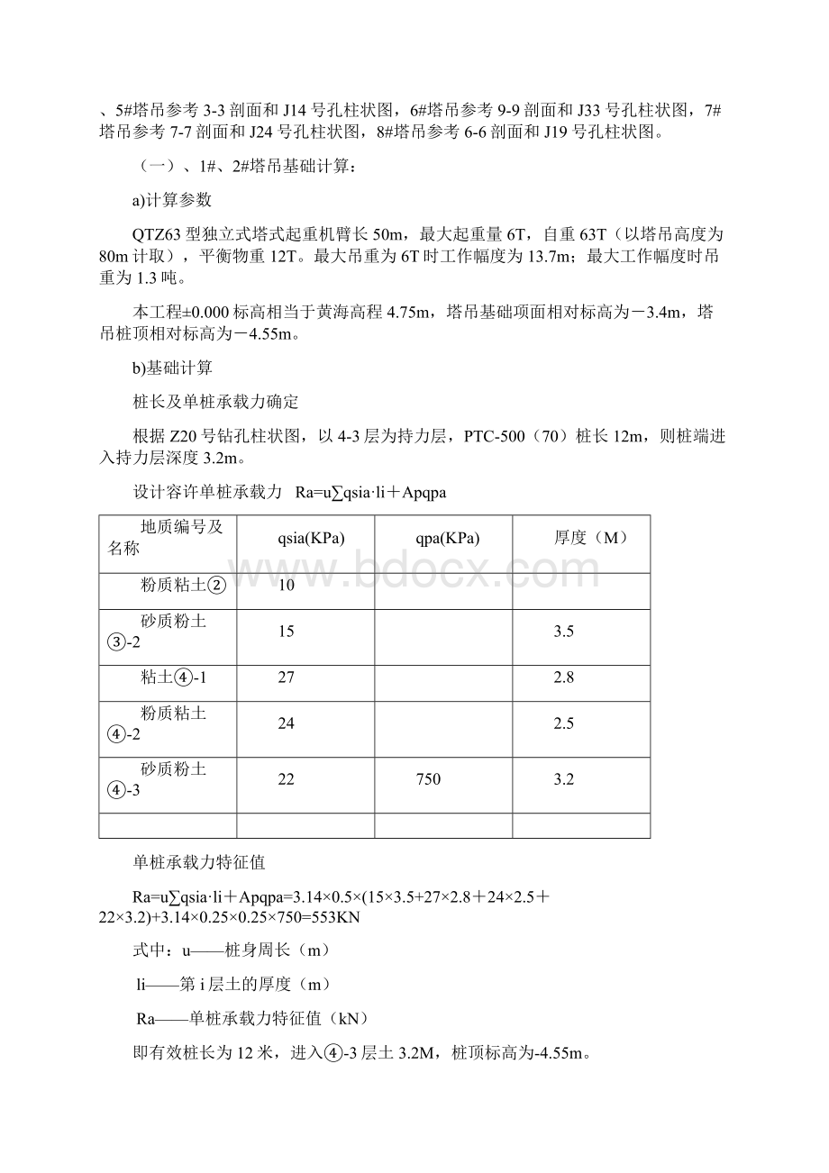 塔吊专项施工方案文档格式.docx_第2页