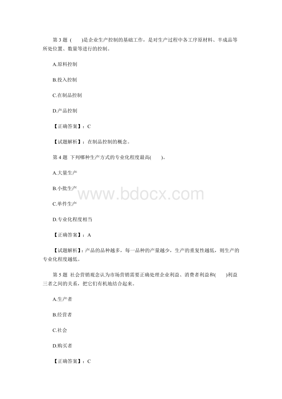 经济师《中级工商管理》预测押题密卷.doc_第2页