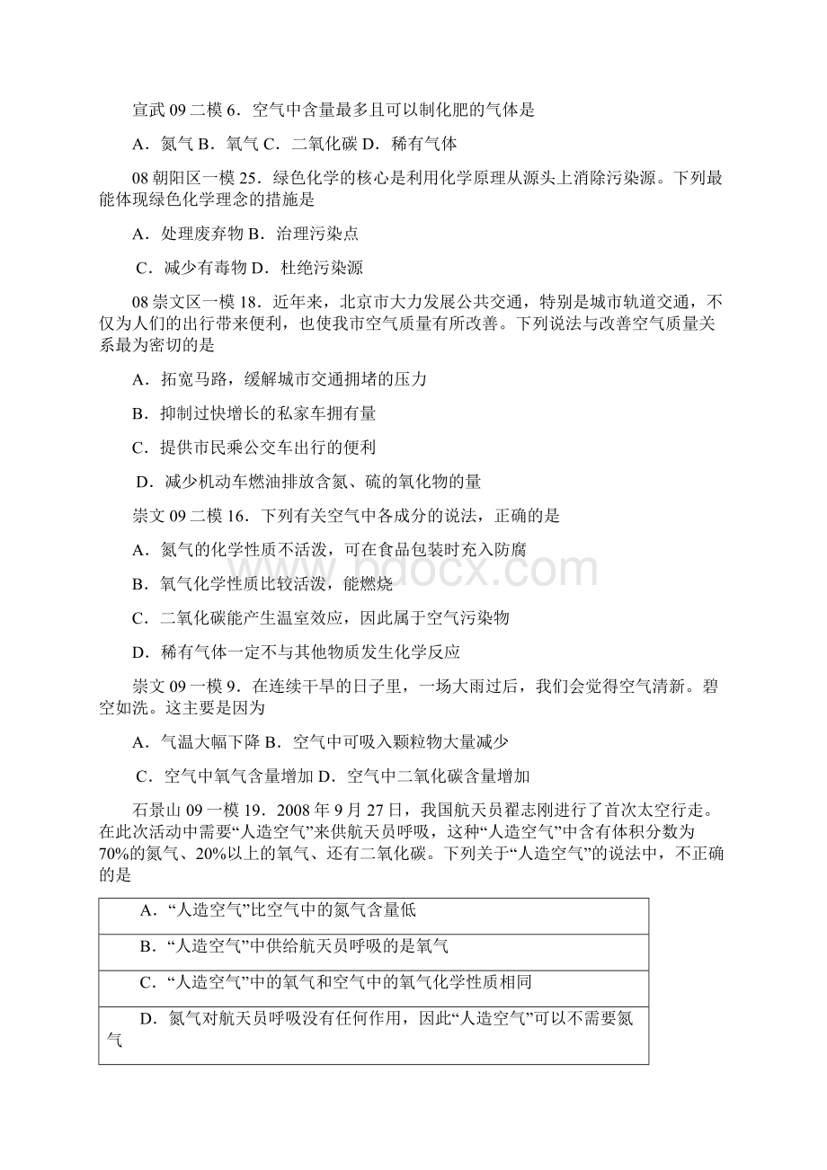 第二单元空气考题摘选.docx_第2页