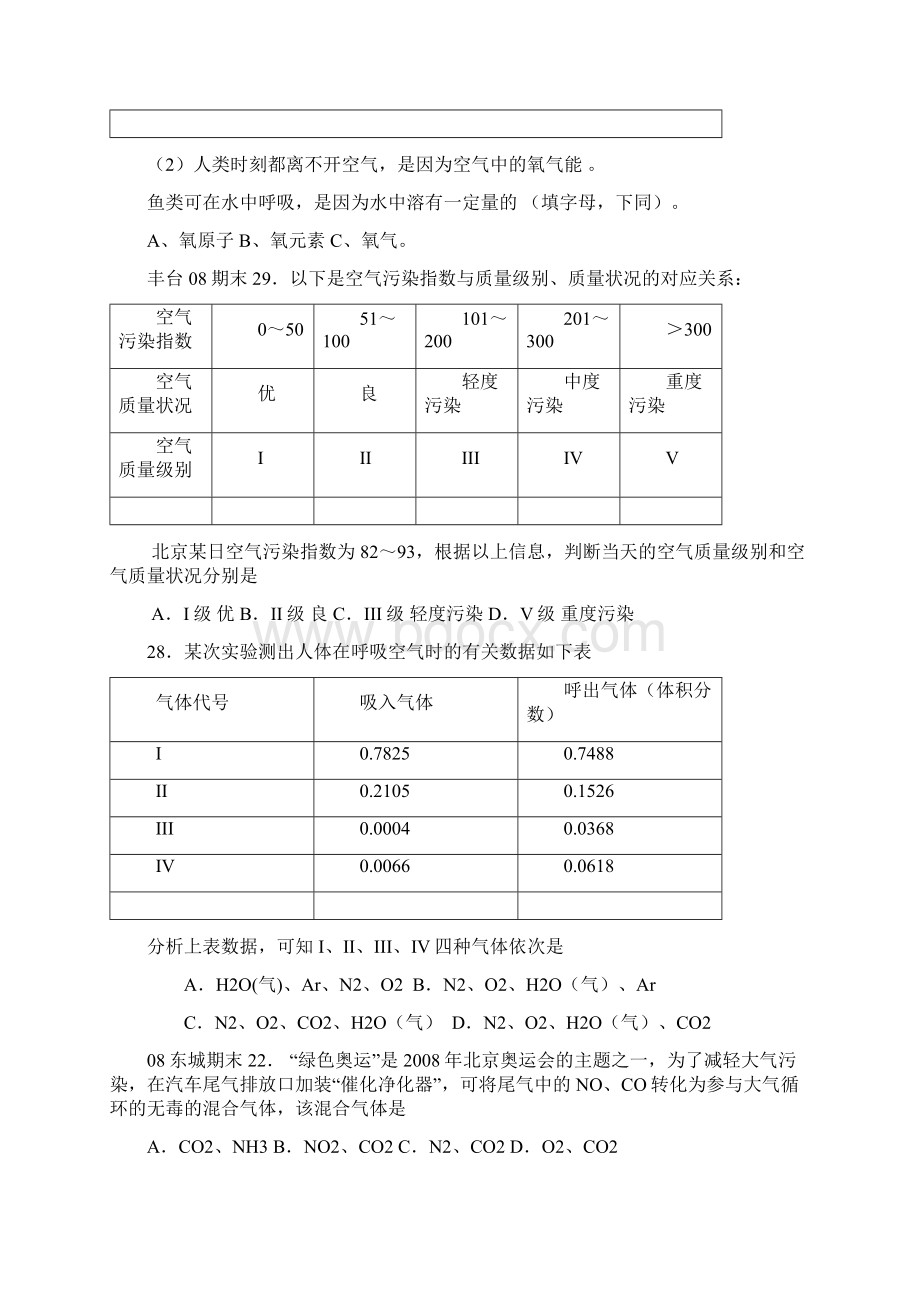 第二单元空气考题摘选.docx_第3页