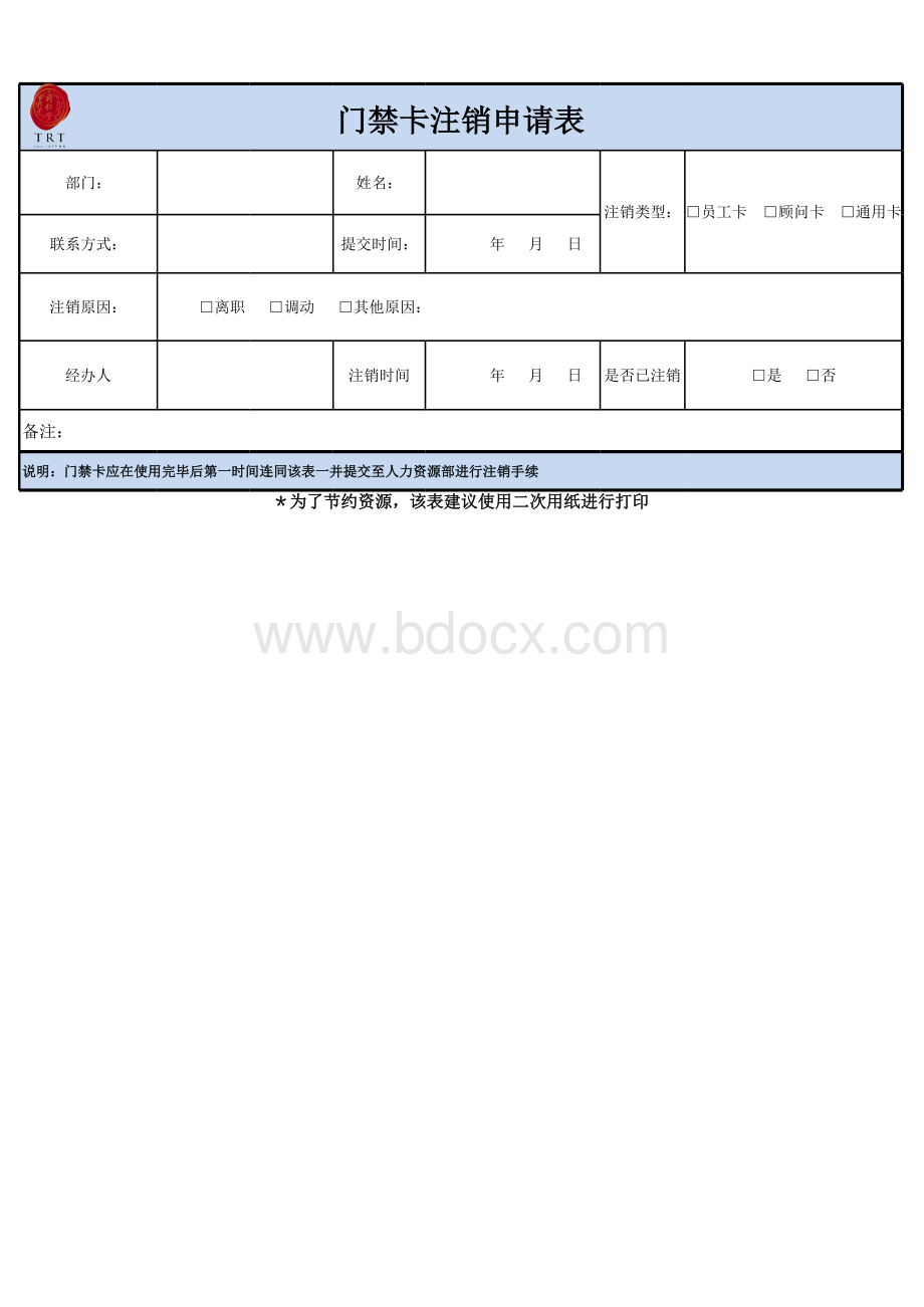 门禁卡申请、补办、权限变更申请表.xlsx_第2页