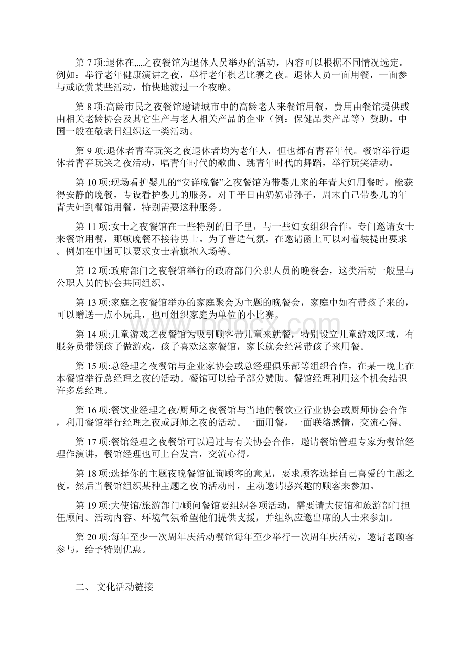 精选审批稿主题餐厅全年促销活动策划整合方案Word文档下载推荐.docx_第2页