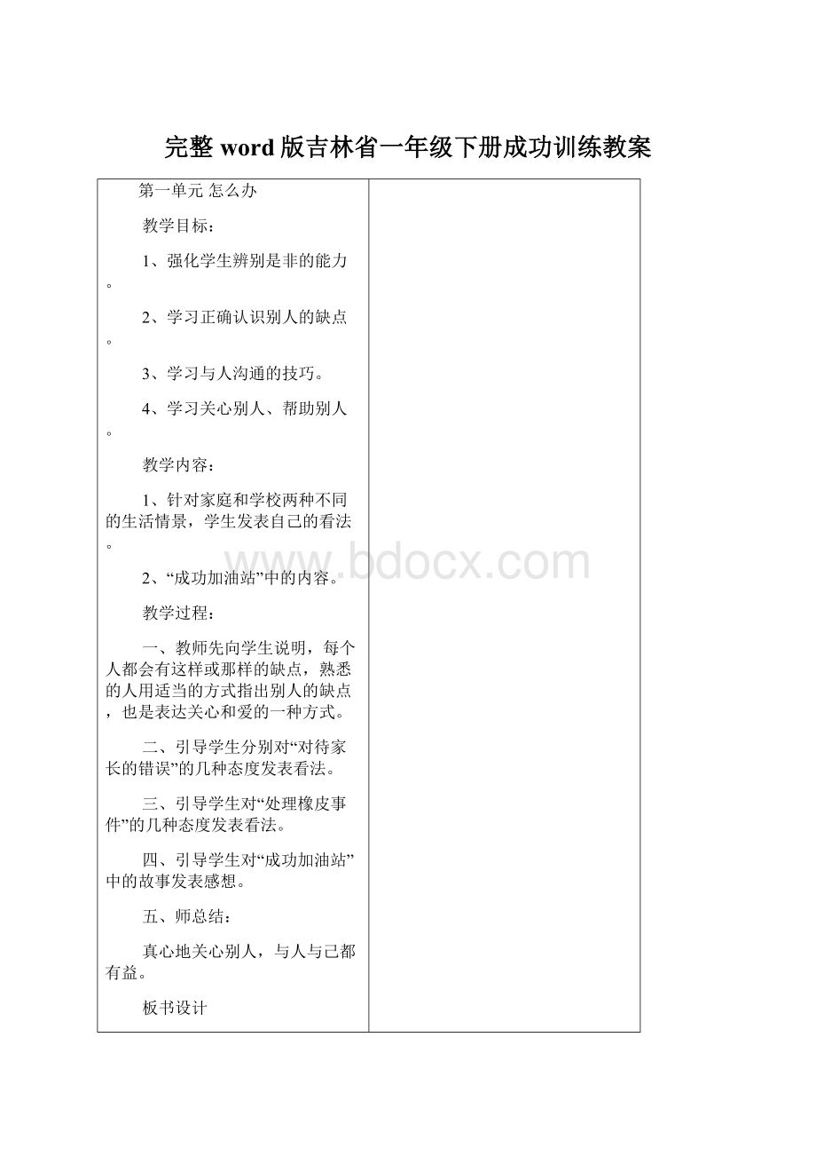 完整word版吉林省一年级下册成功训练教案Word下载.docx_第1页