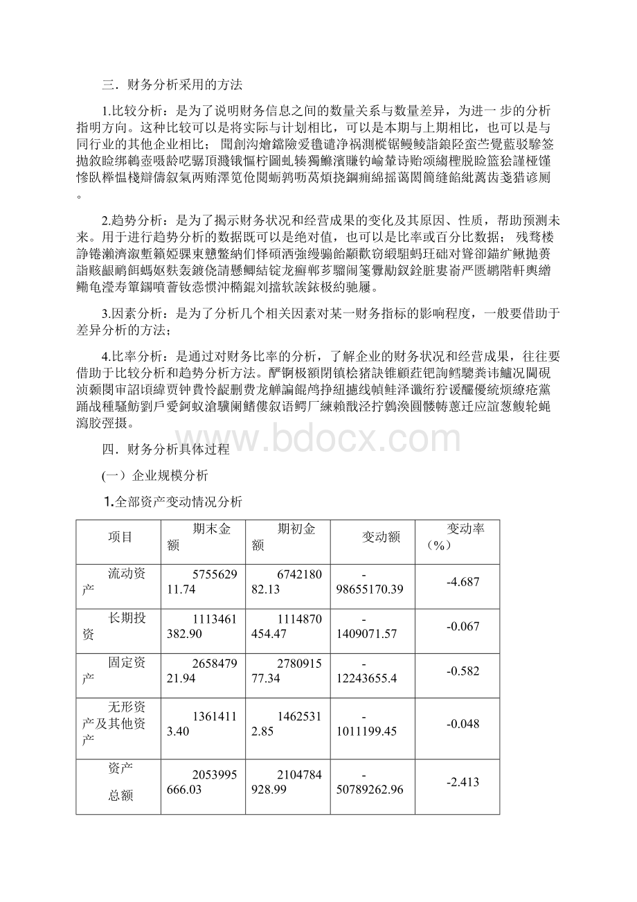 《某某年南京熊猫财务分析报告》.docx_第2页