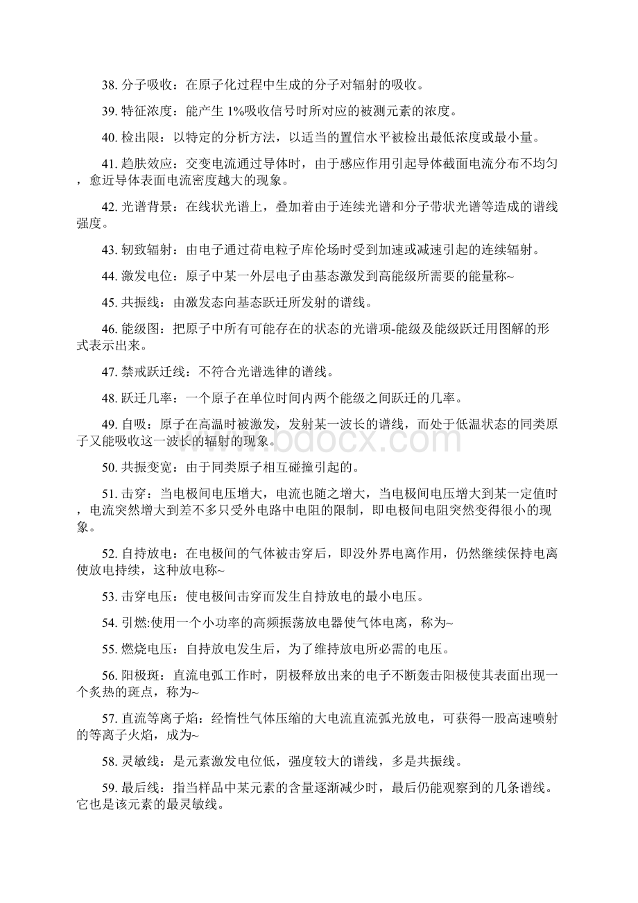 光谱考试必备资料.docx_第3页